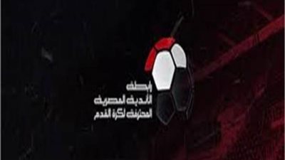 رابطة الأندية ترفض طلبي الزمالك وفيوتشر بتأجيل مبارياتهما في الدوري بسبب أفريقيا