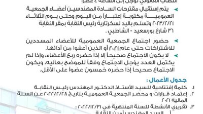 نقابة المهندسين بالإسكندرية تعقد الجمعية العمومية 25 فبراير 