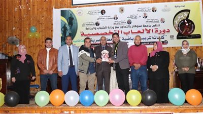 جامعة سوهاج تختتم فعاليات دورة الألعاب التخصصية لكليات التربية الرياضية 