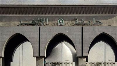 غدا.. انطلاق الفصل الدراسي الثاني بجميع كليات جامعة الأزهر