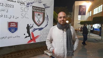 الخولي: بطولة منطقة القاهرة للإسكواش حققت نجاحًا كبيرًا 