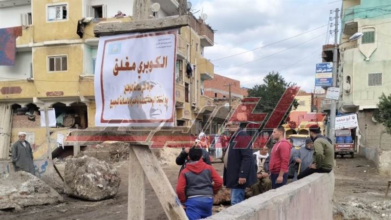 غلق الكوبري