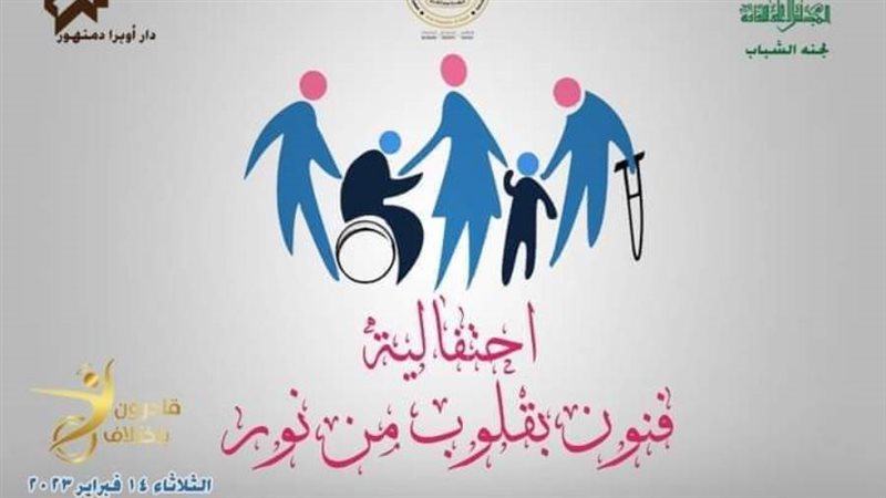 احتفالية فنون بقلوب