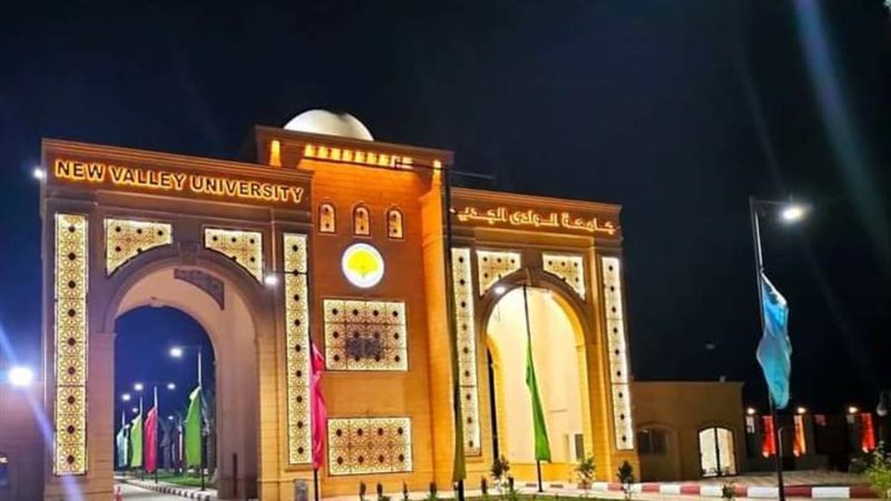 جامعه الوادي الجديد