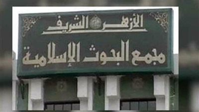 الثلاثاء.. «البحوث الإسلامية» يعقد الندوة الشهرية لمجلة الأزهر حول دَعْم ذوي القدرات