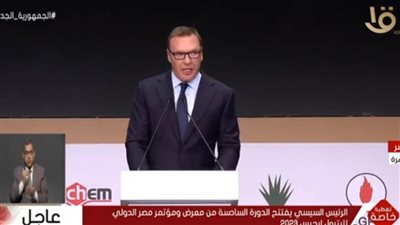  كريس هادسون: ايجيبس ٢٠٢٣ من أكبر المنصات الموجودة في العالم..وأوجه الشكر للرئيس السيسي