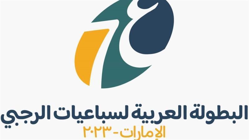 شعار البطولة العربية