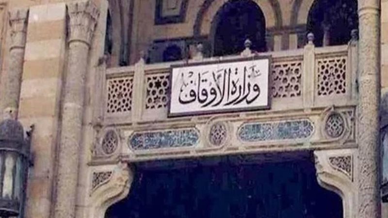 وزارة الأوقاف المصرية