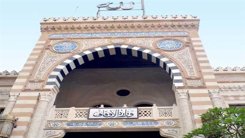 وزارة الأوقاف
