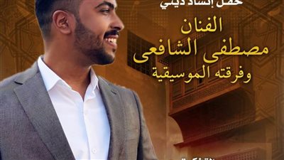 المنشد مصطفى الشافعي في بيت السحيمي يوم الخميس