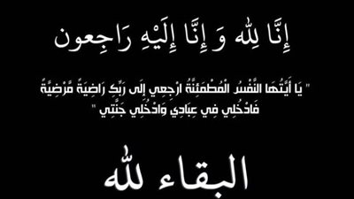 عزاء واجب للكاتب الصحفي محسن عبدالعزيز