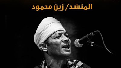 زين محمود .. في قبة الغوري يوم الجمعة