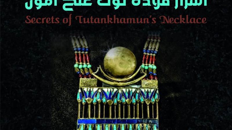 أسرار قلادة توت عنخ