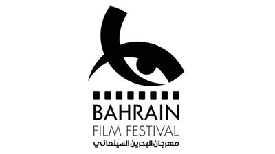 البحرين السينمائي يفتح باب المشاركة في دورته الثالثة              