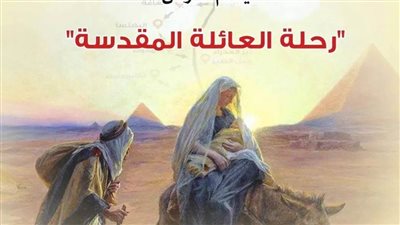 «رحلة العائلة المقدسة» في معرض تشكيلي بقبة الغورى