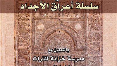 أعراق الأجداد.. بـ