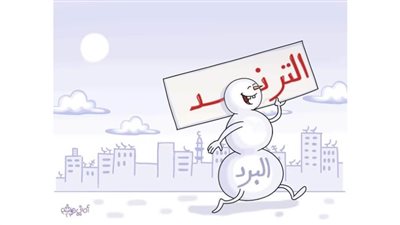 كاريكاتير اليوم