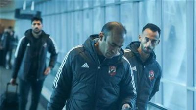 بعثة الأهلي تغادر القاهرة إلى السودان لمواجهة الهلال