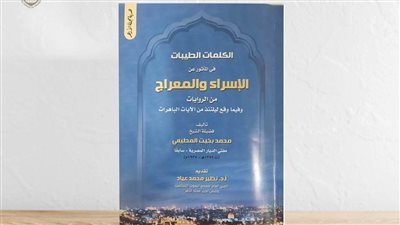 مجلة الأزهر تُهدي لقرائها كتاب 