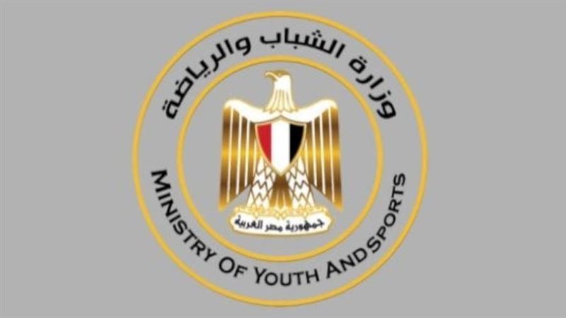 وزارة الشباب والرياضة