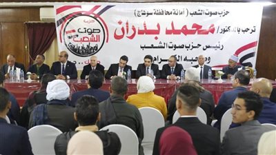 في لقاء بأمانة سوهاج.. بدران: صوت الشعب حلم حقيقي ليس مجرد كلام مرسل