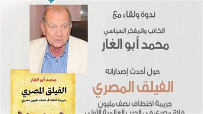 الكاتب والمفكر السياسي محمد أبوالغار في ضيافة الحرية للإبداع بالإسكندرية 