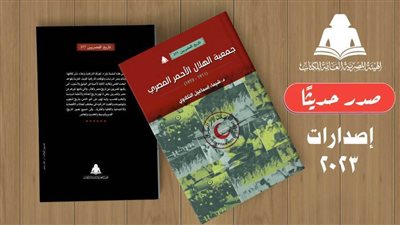 هيئة الكتاب تصدر 