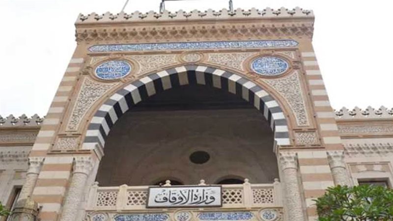 وزارة الأوقاف