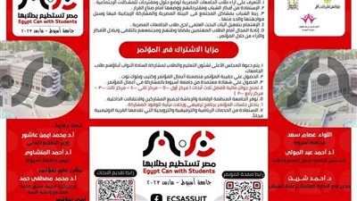 جامعة أسيوط تعلن انطلاق وقائع مؤتمرها الطلابي القمي الثاني مصر تستطيع بطلابها مارس المقبل