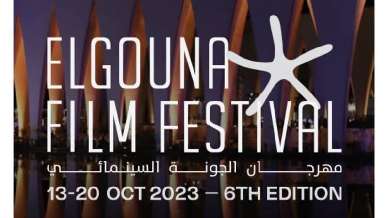 مهرجان الجونة