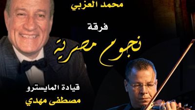الاحتفال بذكرى الفنان محمد العزبي بقصر الأمير بشتاك