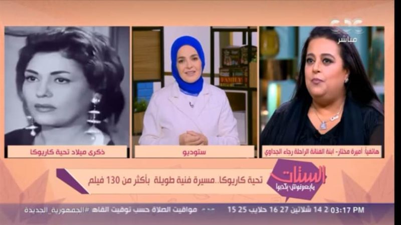 أميرة مختار في مداخلة