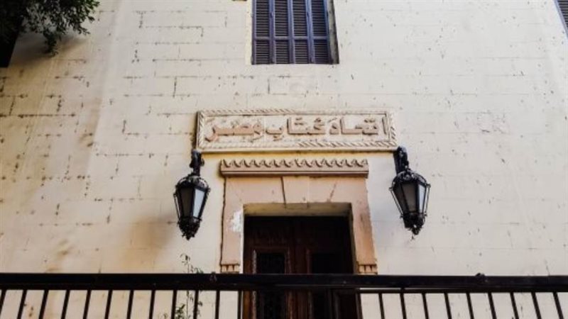 اتحاد كتاب مصر