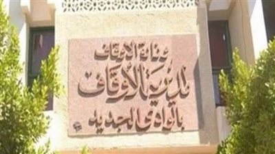 خطة أوقاف الوادي الجديد خلال شهر رمضان المبارك