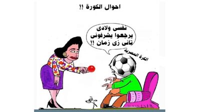 الكورة المصرية