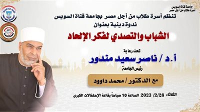 ندوة دينية حول 