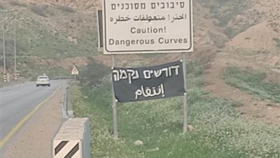 مُستوطنون إسرائيليون يدعون للانتقام من الفلسطينيين بعد هجوم في 