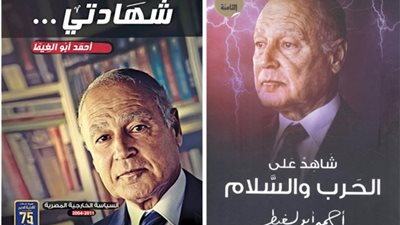 صدور ترجمة روسية لكتابي الأمين العام لجامعة الدول العربية