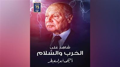  ترجمة روسية لكتابي أحمد أبوالغيط