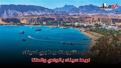 العبور الجديد لسيناء من خلال التنمية العمرانية