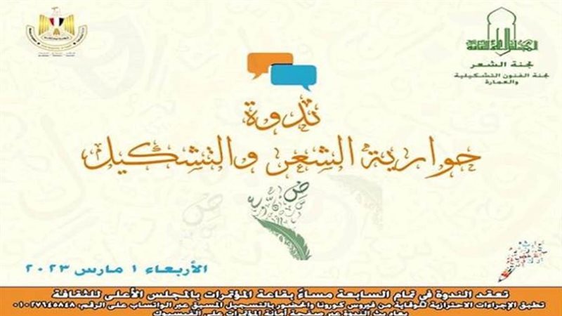 ندوة حوارية الشعر