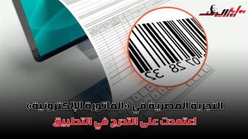 تطورات ملف الفاتورة