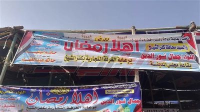 محافظ كفر الشيخ: افتتحنا 12 معرضًا وجارٍ التجهيز لافتتاح المزيد بالمدن والمراكز