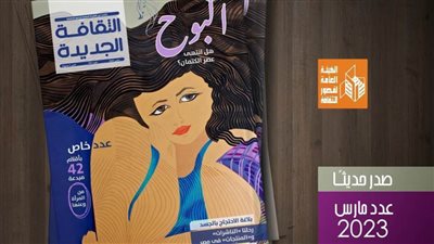 لأول مرة واحتفاء بالمرأة .. 42 كاتبة ورئيستا تحرير بعدد مارس للثقافة الجديدة