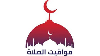 مواقيت الصلاة اليوم في محافظات مصر والعواصم العربية الجمعة 3 مارس 2023