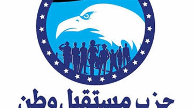 حزب مستقبل وطن