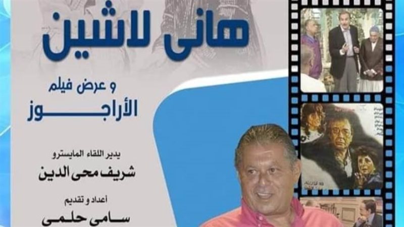 فيلم الأراجوز في