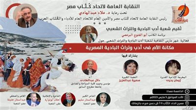 «مكانة الأم في أدب وتراث البادية» في ندوة ثقافية باتحاد الكتاب.. اليوم