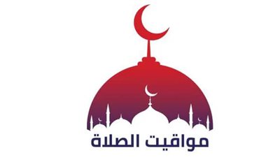 مواقيت الصلاة اليوم في محافظات مصر والعواصم العربية الاثنين 6 مارس 2023