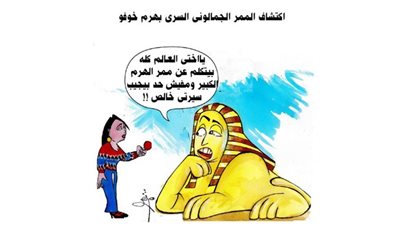 اكتشاف بالهرم الأكبر